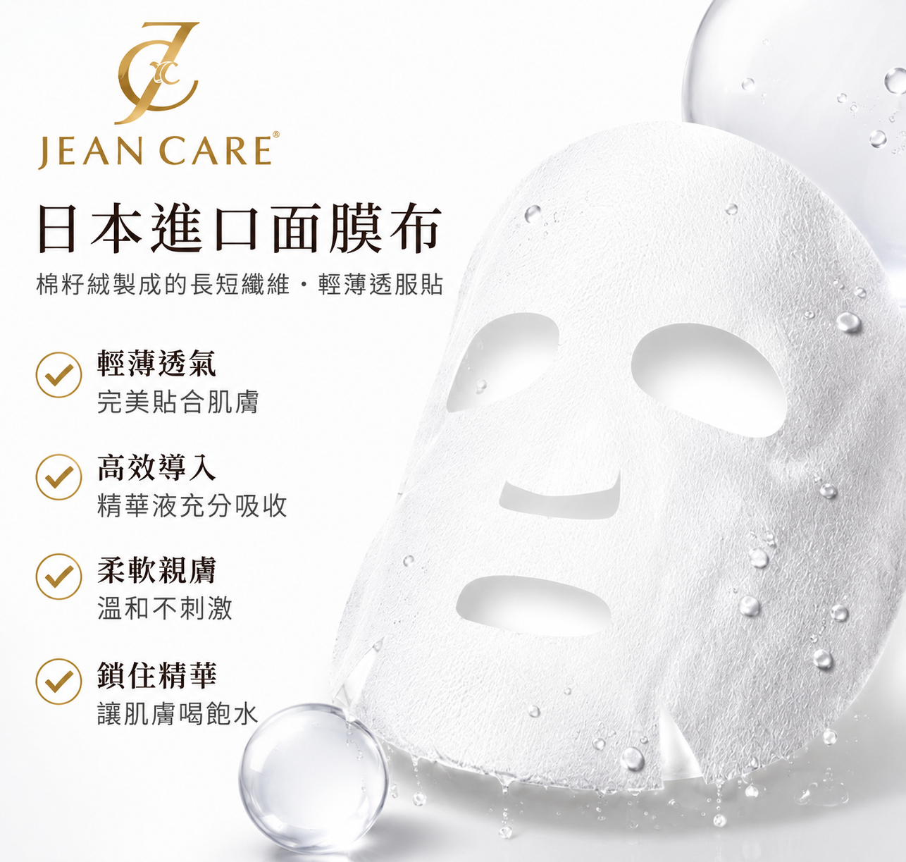 【Jean Care】經典面膜任選3款(贈外密體精華液10ml 1罐)