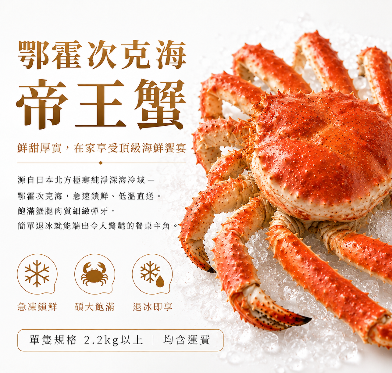 頂級鄂霍次克海熟凍帝王蟹 1隻/2.2kg以上
