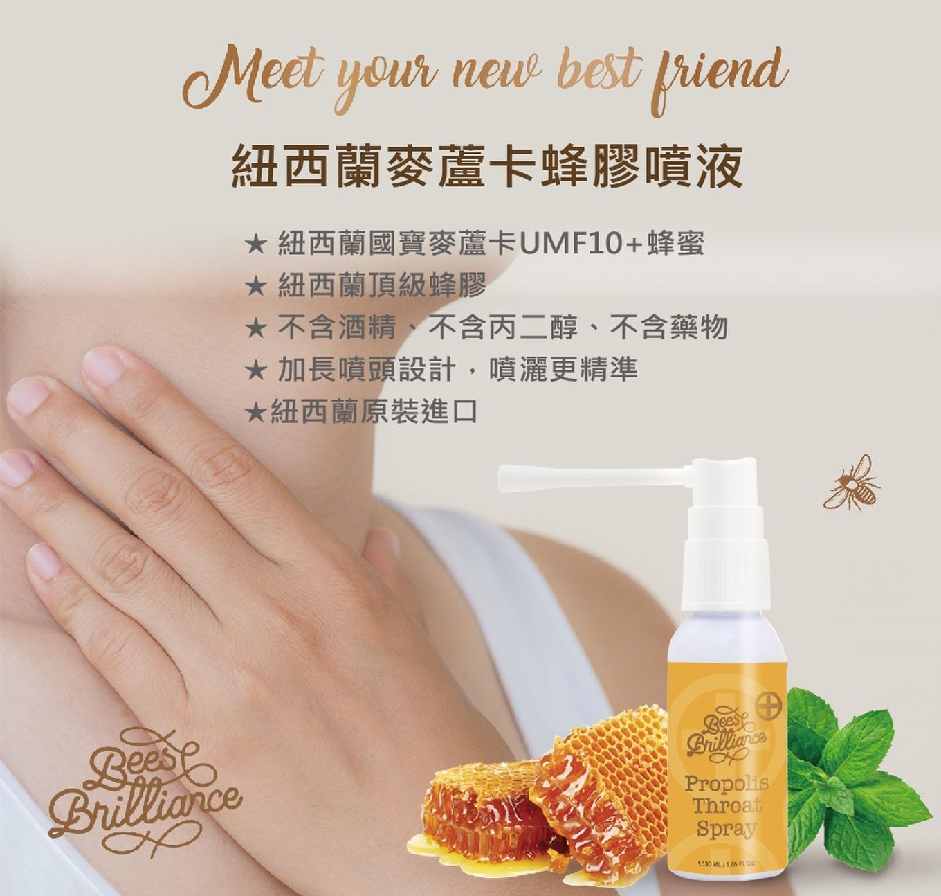 【Bees Brilliance】紐西蘭麥蘆卡蜂膠噴液-30ml（買一送一）