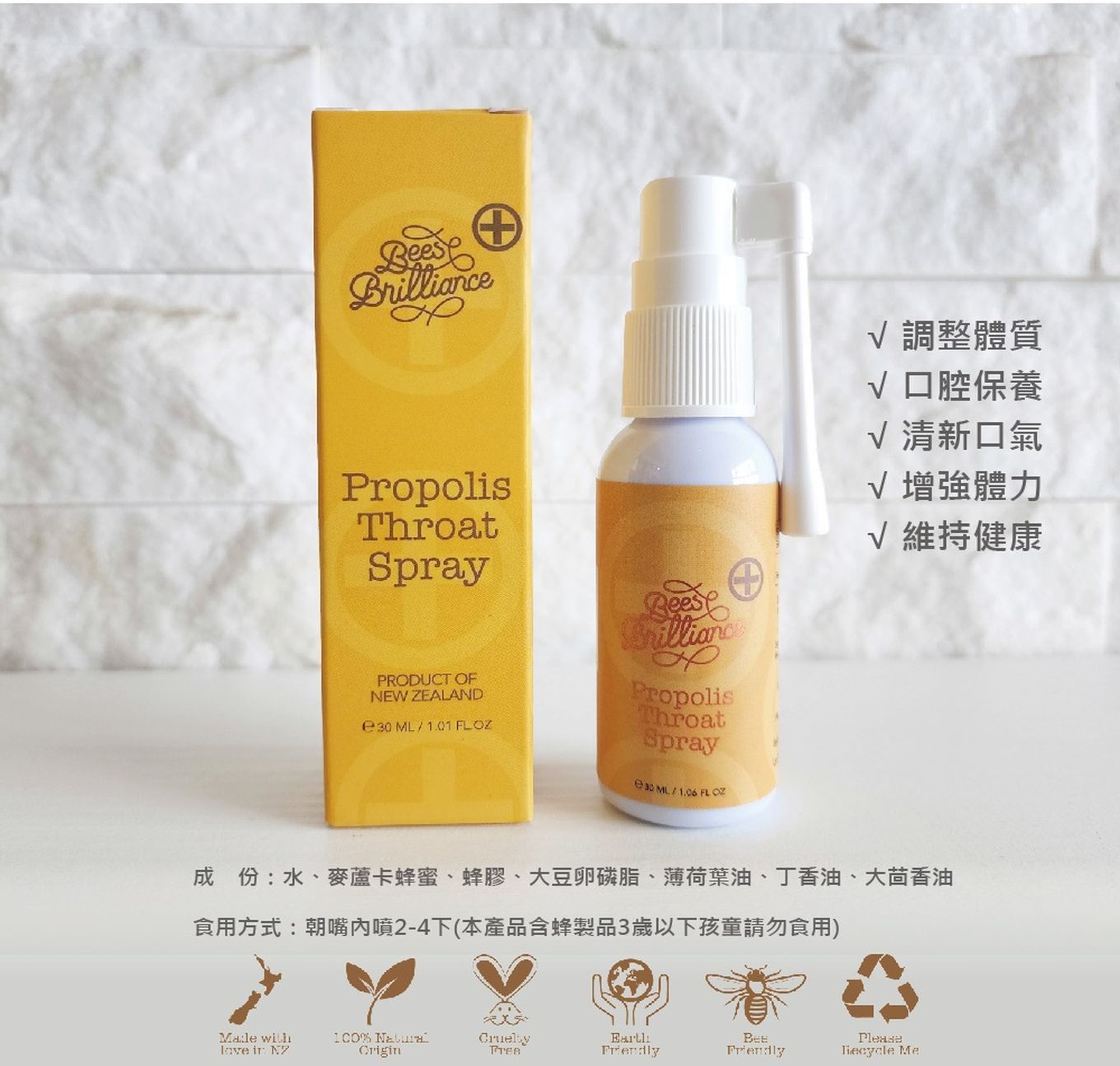 【Bees Brilliance】紐西蘭麥蘆卡蜂膠噴液-30ml（買一送一）