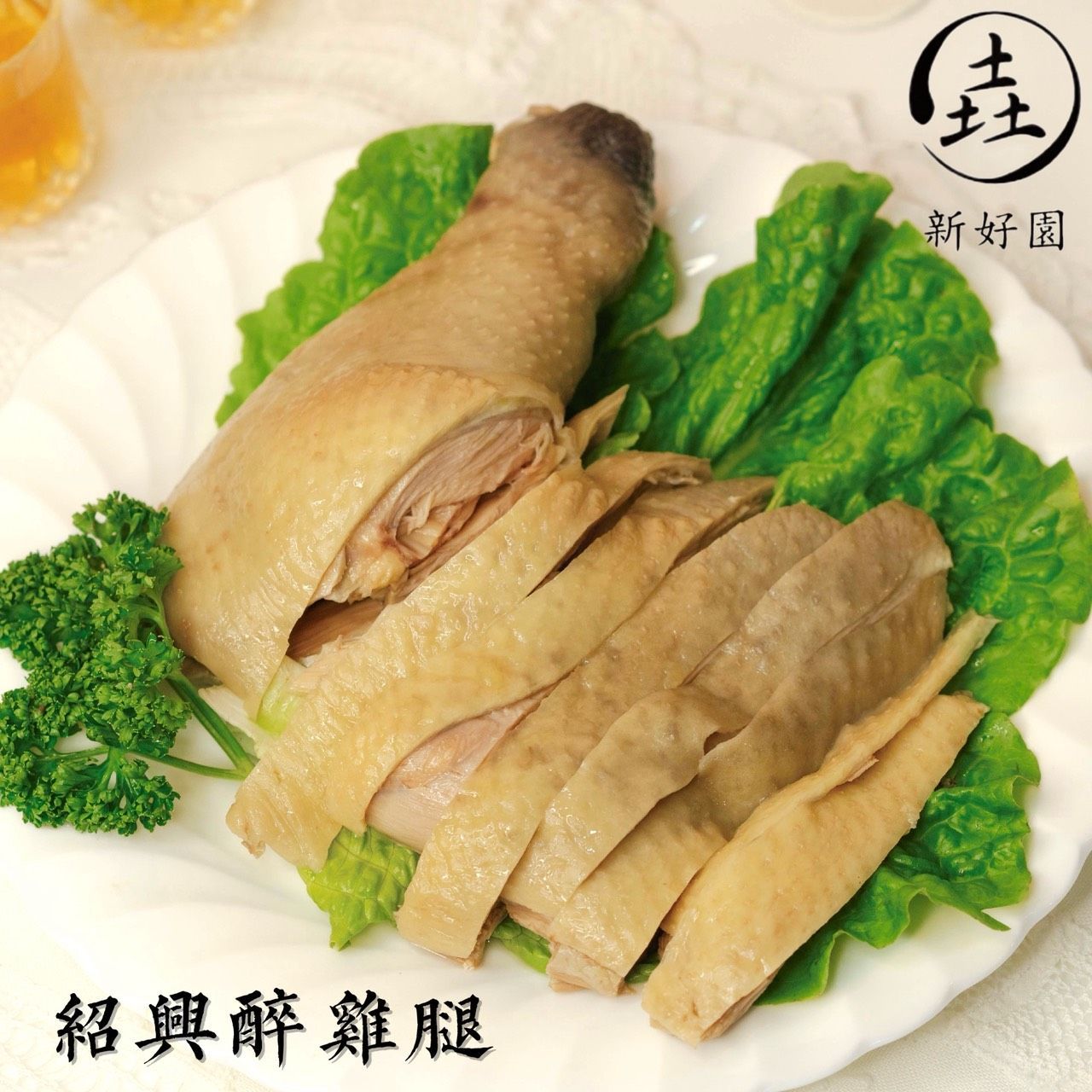 超大去骨紹興醉雞腿/滑嫩油蔥雞腿500g包1組2包( 贈鎮江肴肉)