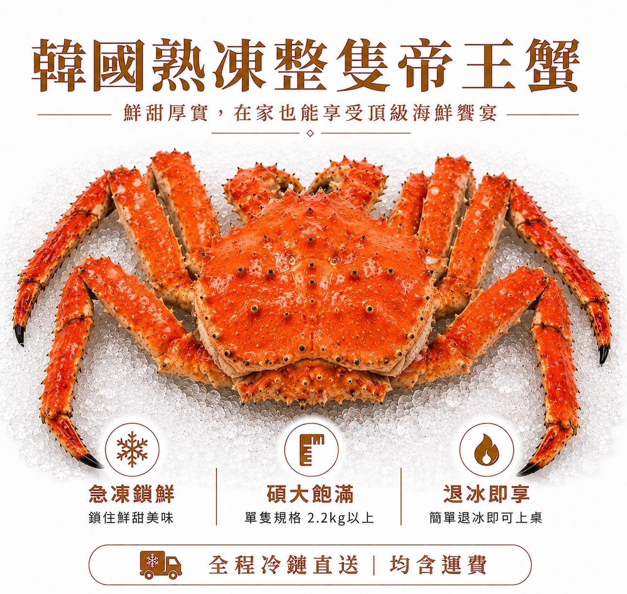 頂級鄂霍次克海熟凍帝王蟹 1隻/2.2kg-2.5kg