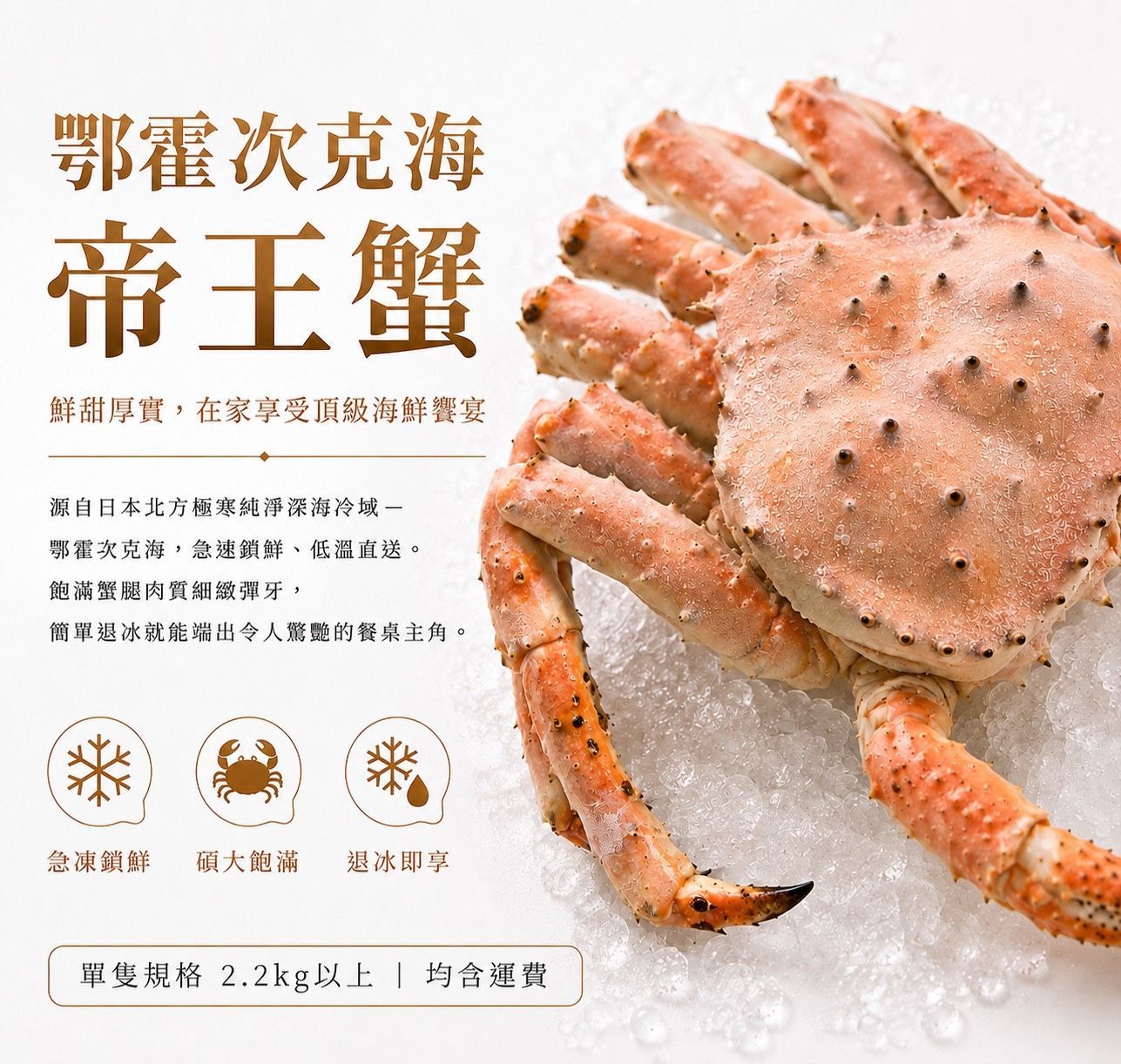 頂級鄂霍次克海熟凍帝王蟹 1隻/2.2kg-2.5kg