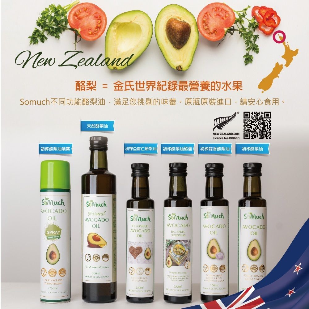 預購【Somuch】天然酪梨油-500ml  (預計8月下旬到貨)