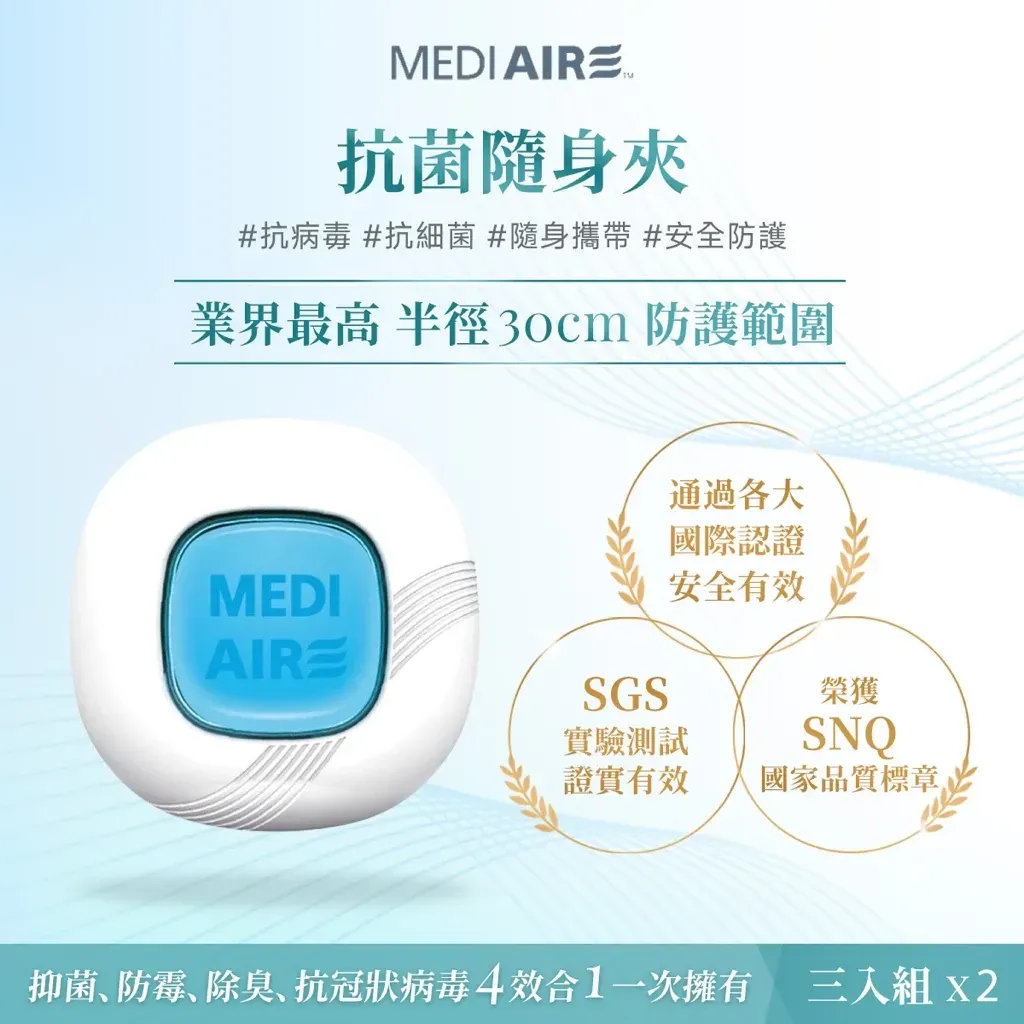 Mediaire克必潔｜抗菌隨身夾3入組 ｜ 嬰兒推車夾 媽媽包必備 抗病毒抗菌 SGS檢驗 二氧化氯抗菌