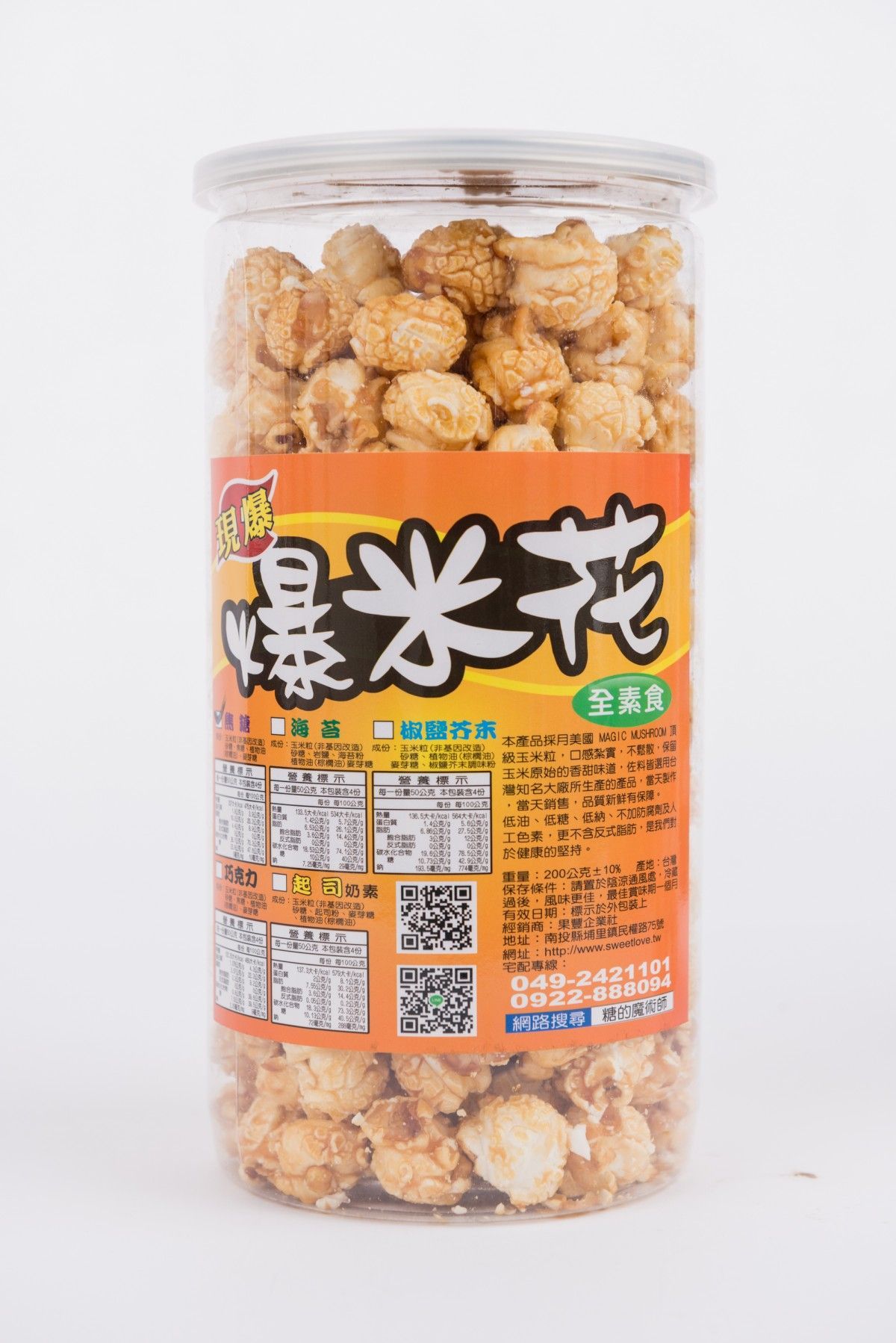 焦糖爆米花