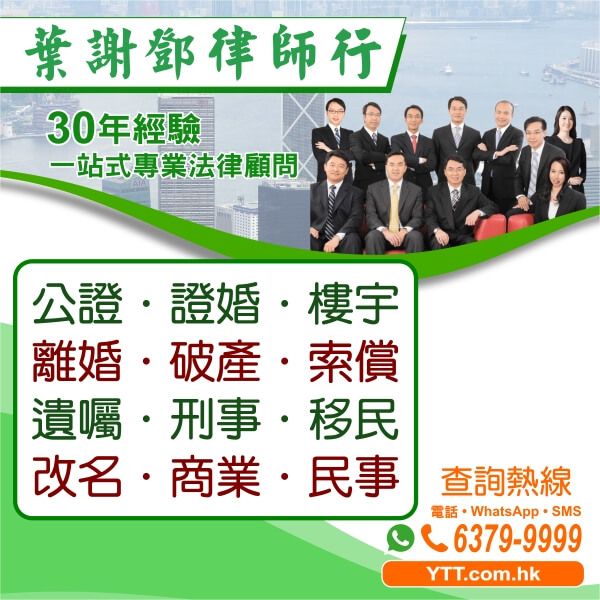 葉謝鄧律師行