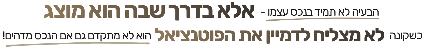 Hebrew text on a beige banner with bold black headline and smaller subtext underneath