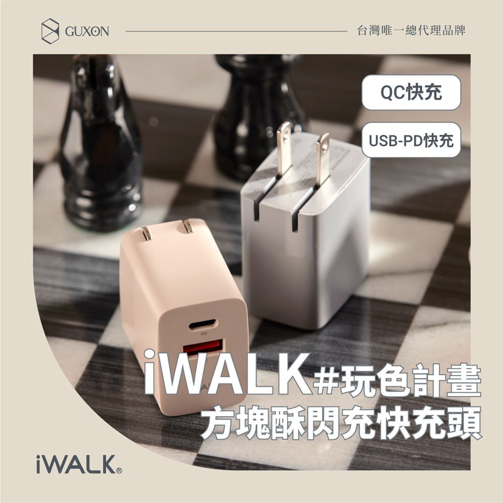 iWALK 方塊酥快充頭