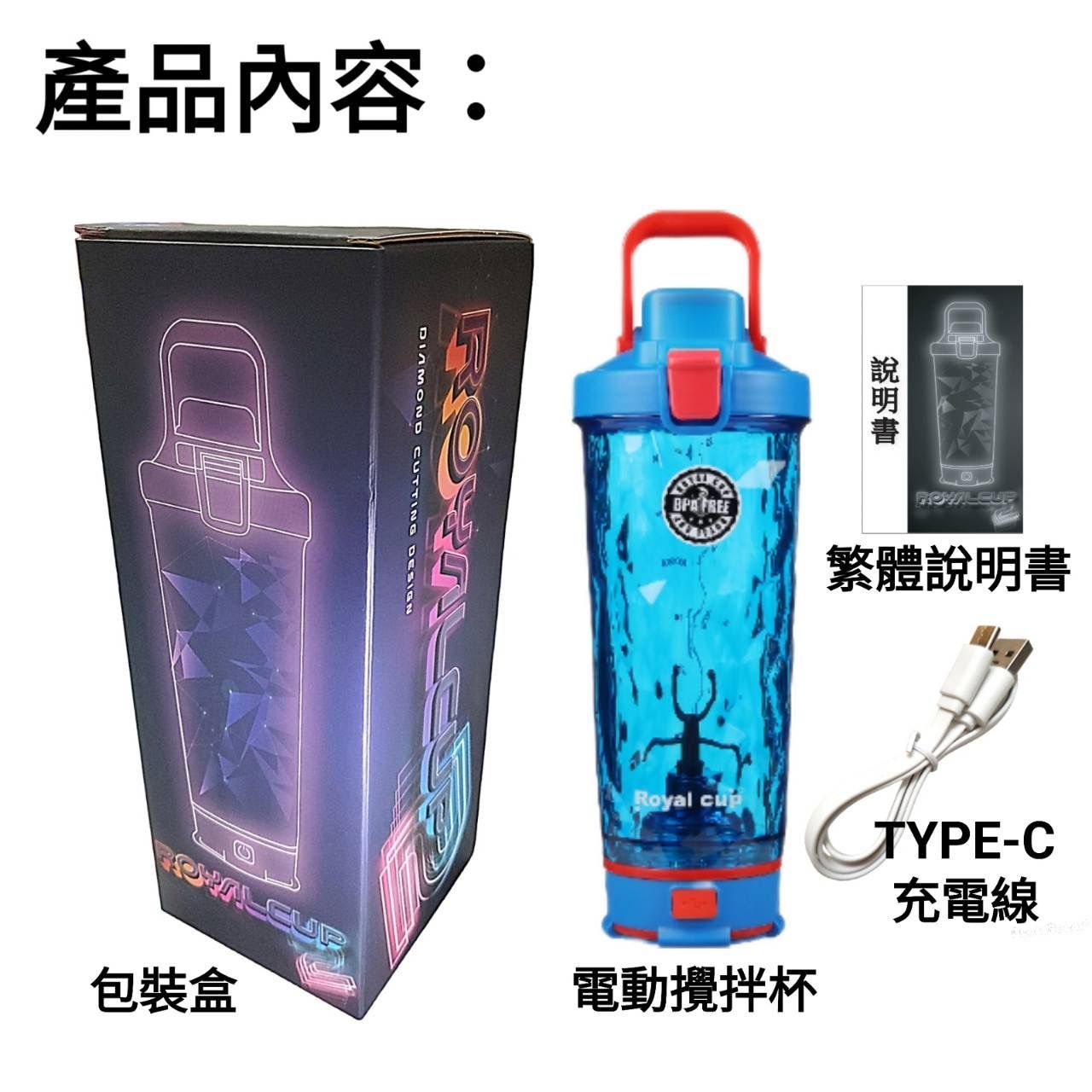 ROYALCUP 2代 電動攪拌杯 電動攪拌機