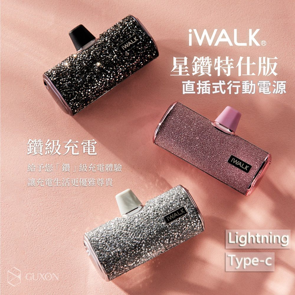 iWalk 星鑽直插式行動電源