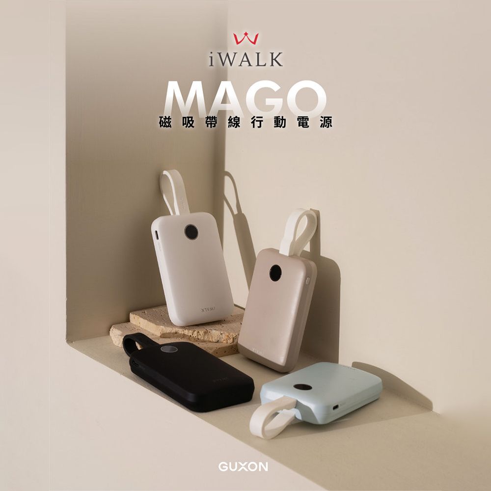 iWALK MAGO 磁吸帶線行動電源 Qi2認證 30W快充 免運