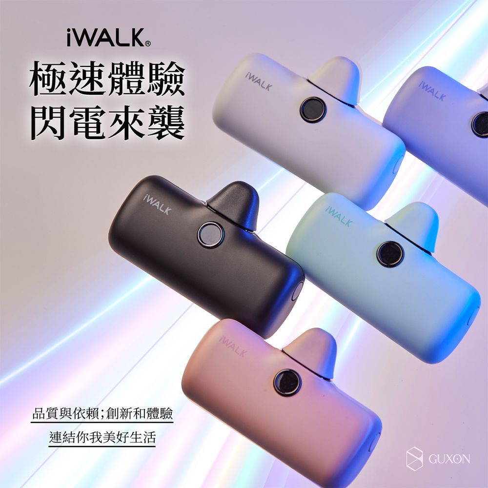 iWalk 最新款PRO快充版本口袋電源 5代