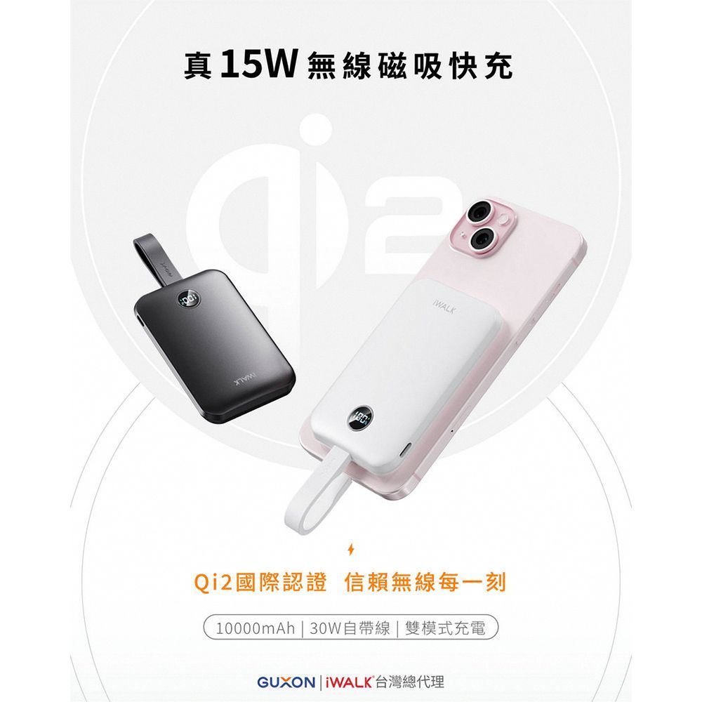 iWALK MAGO 磁吸帶線行動電源 Qi2認證 30W快充 免運