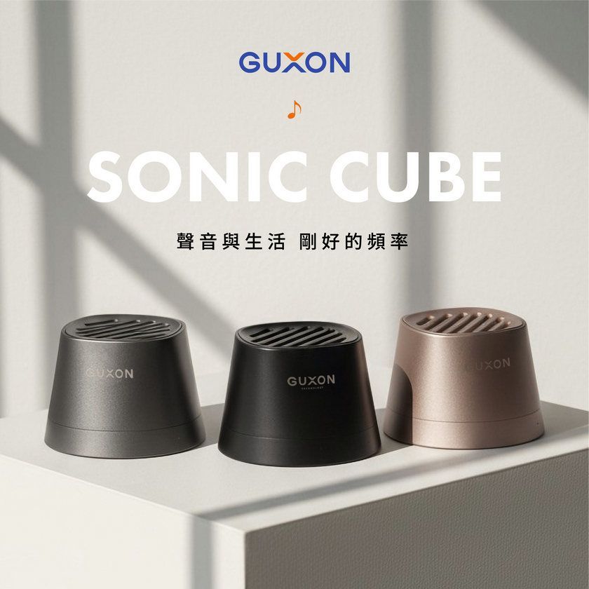 GUXON 聲立方 藍牙磁吸音響 TWS雙聲道