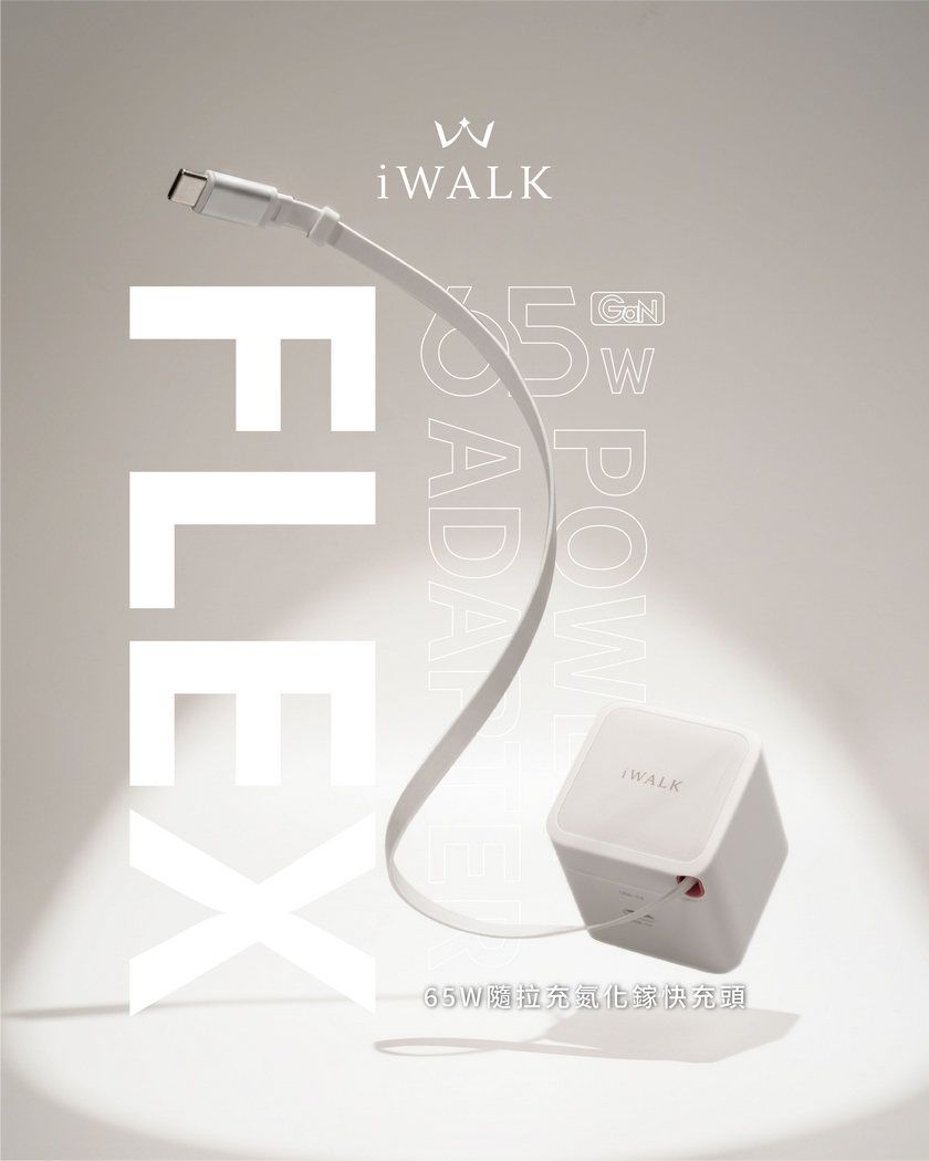 iWALK FLEX 自帶線快充頭 65W GaN 氮化鎵 豆腐頭