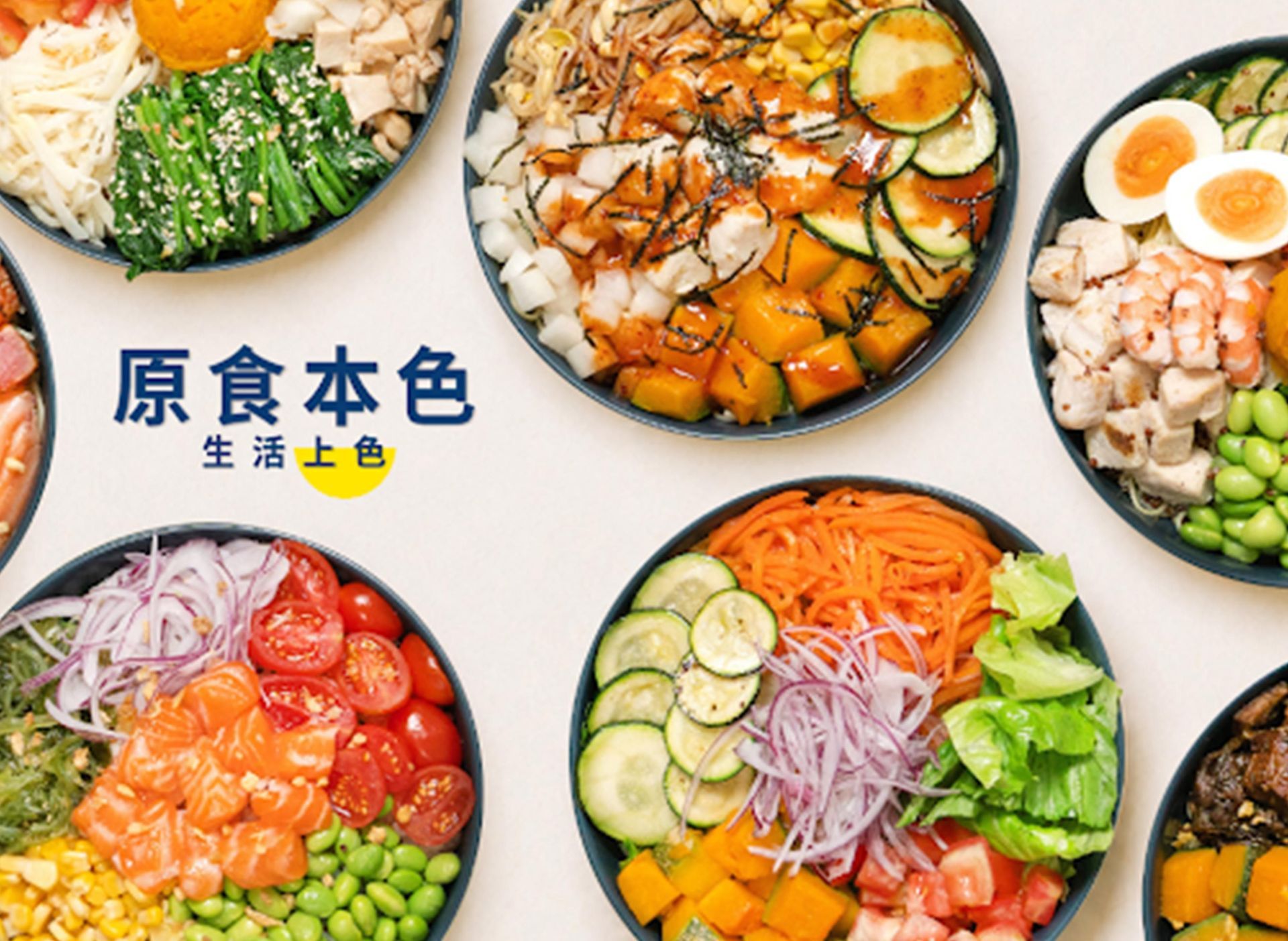 彩碗金山店-Poke夏威夷拌飯現場使用/生菜沙拉/減醣