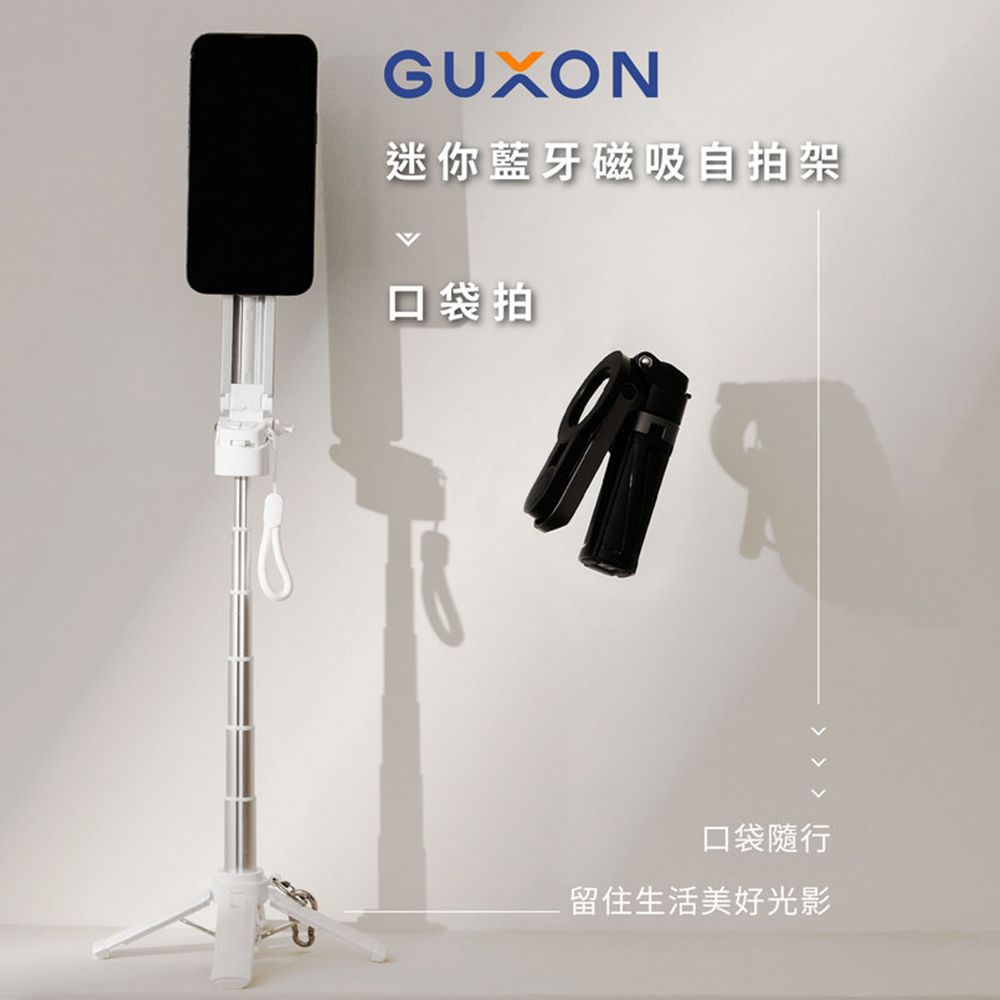 GUXON 口袋拍 迷你藍牙磁吸自拍架 360度自由旋轉