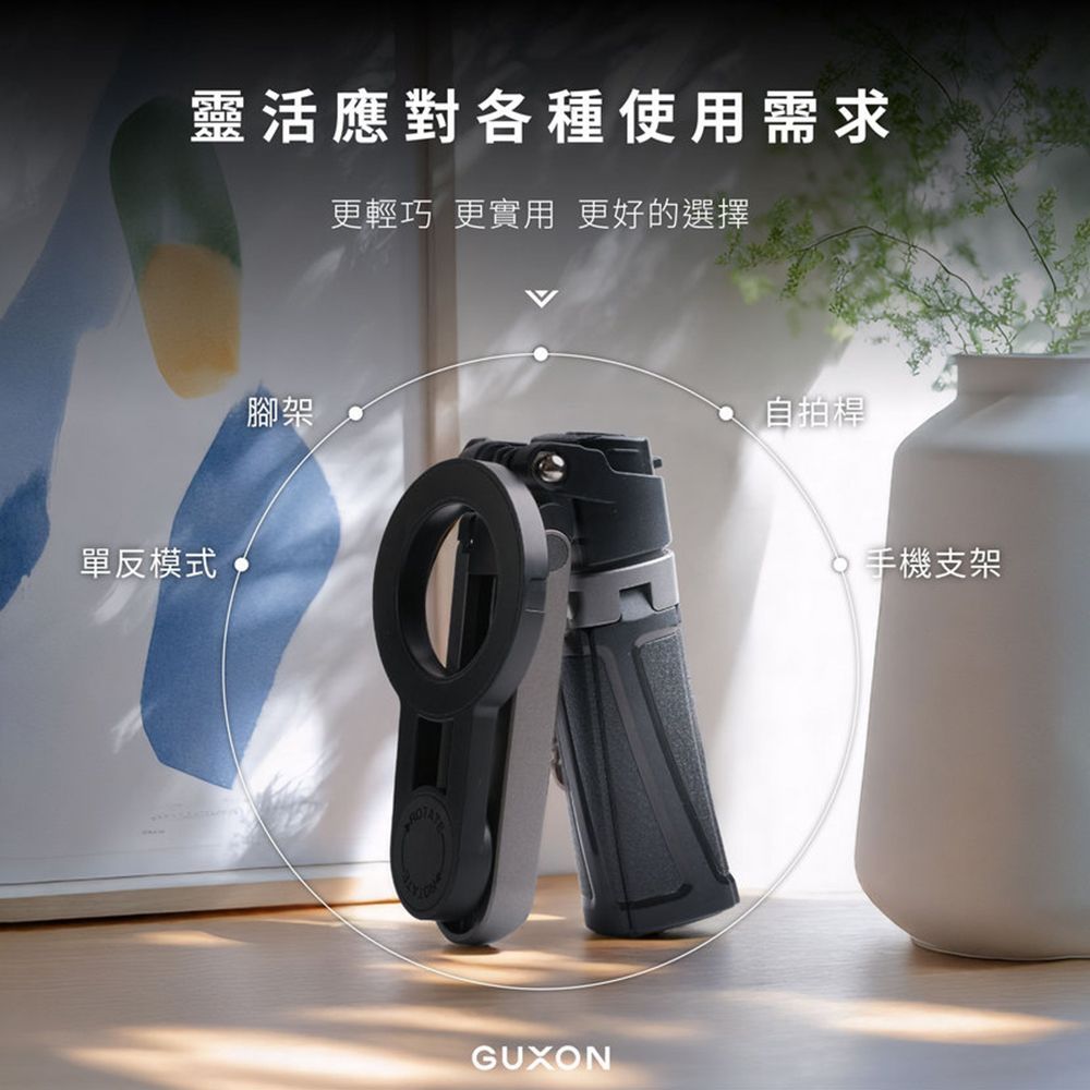 GUXON 口袋拍 迷你藍牙磁吸自拍架 360度自由旋轉