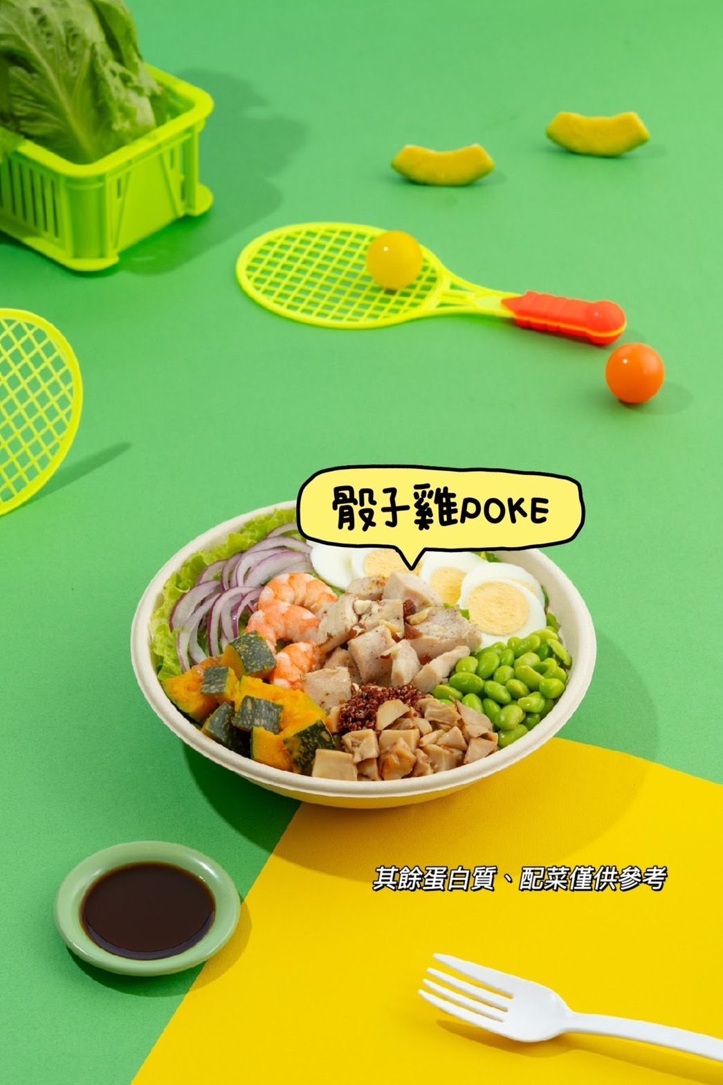 大會便當限定 骰子雞POKE（基底-藜麥白米）經典醬油