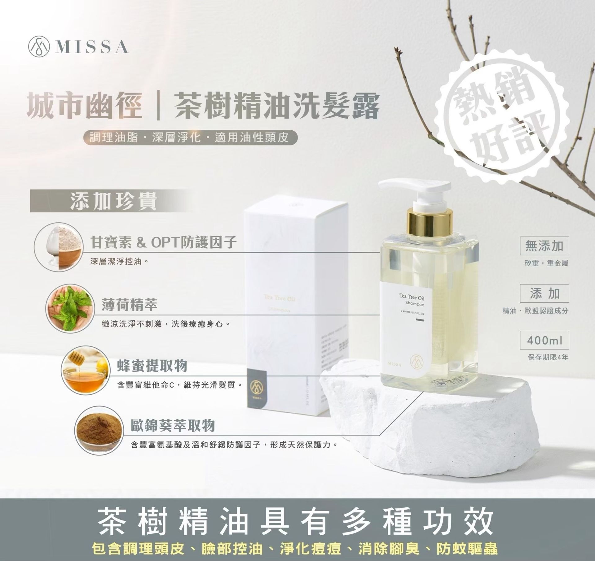 Missa 茶樹精油洗髪露