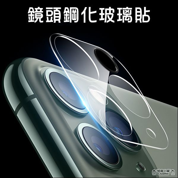 全屏鏡頭保護貼 鋼化玻璃貼 鏡頭貼