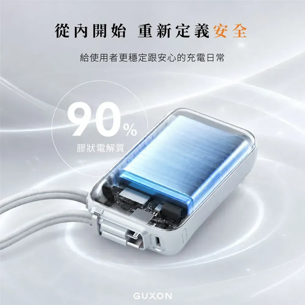 GUXON 極方塊 固態雙線行動電源 10000mAh