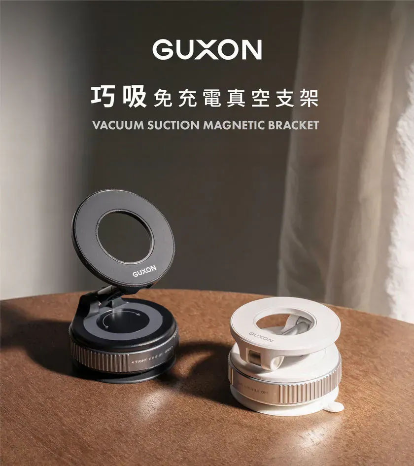 GUXON 巧吸 免充電真空支架 磁吸手機支架