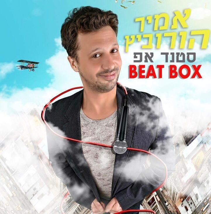 אמיר הורוביץ סטנדאפיסט