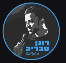 סטנדאפיסט מתחיל