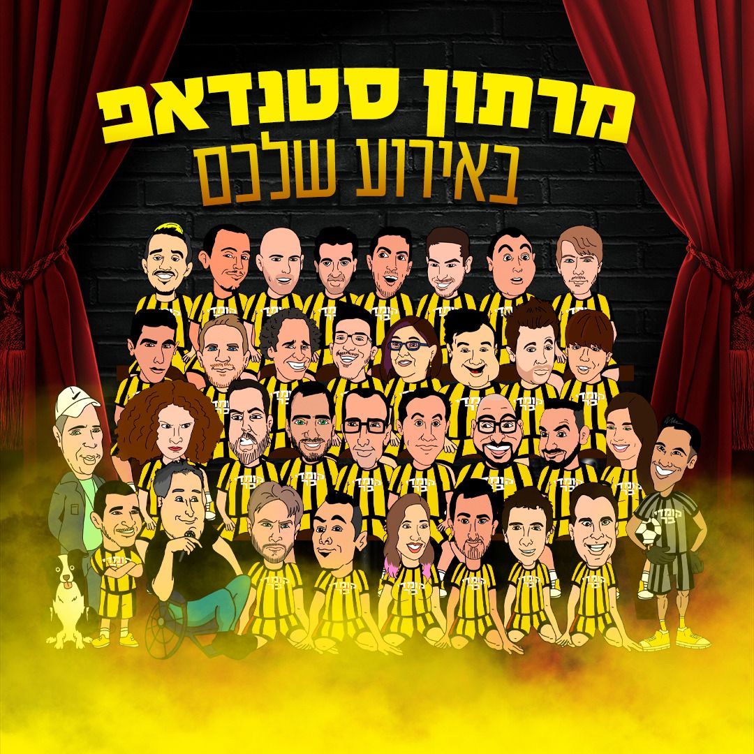 כרזת מרתון סטנדאפ בהשתתפות אמני הקומדי בר