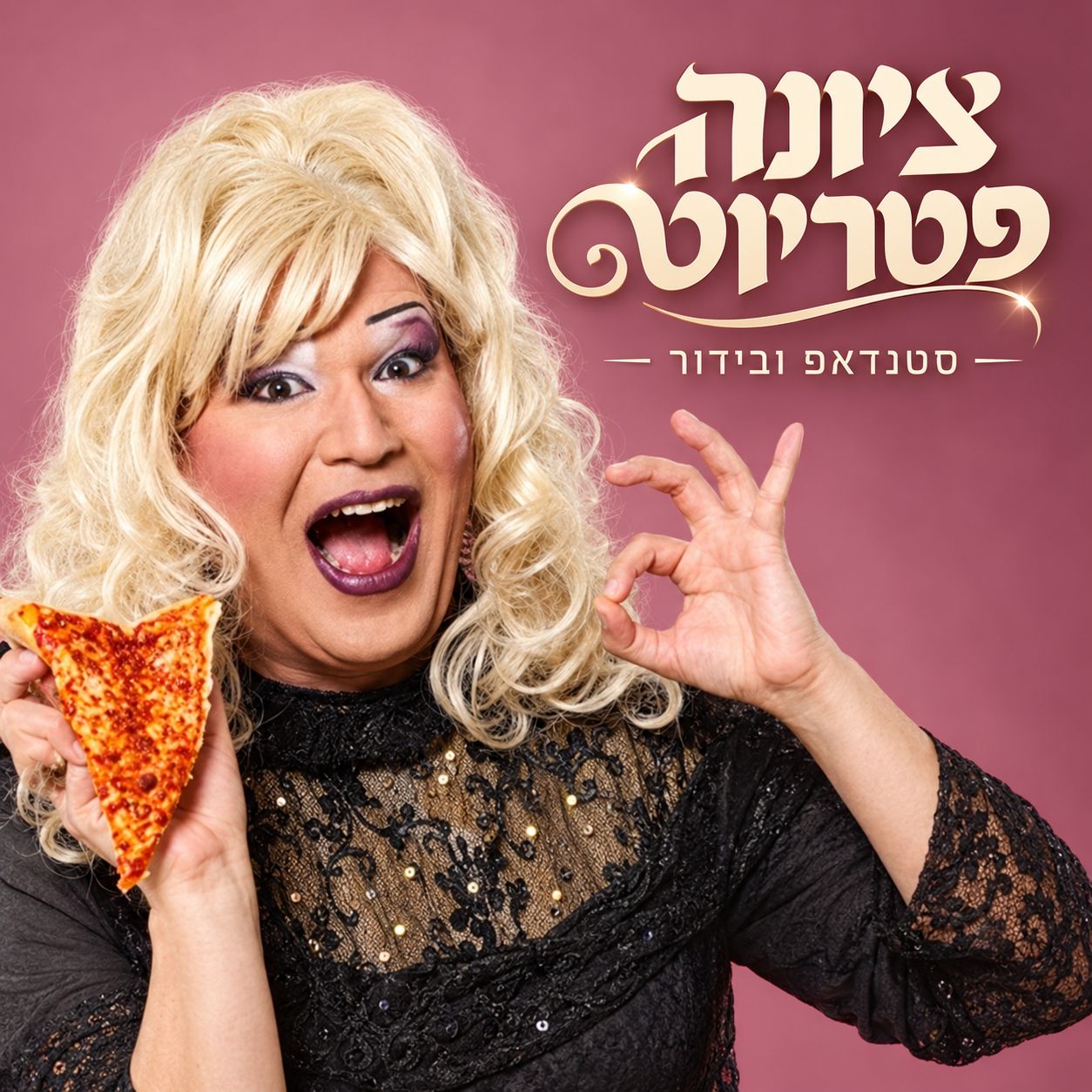 ציונה פטריוט – הנחיה קומית ובידור בדראג