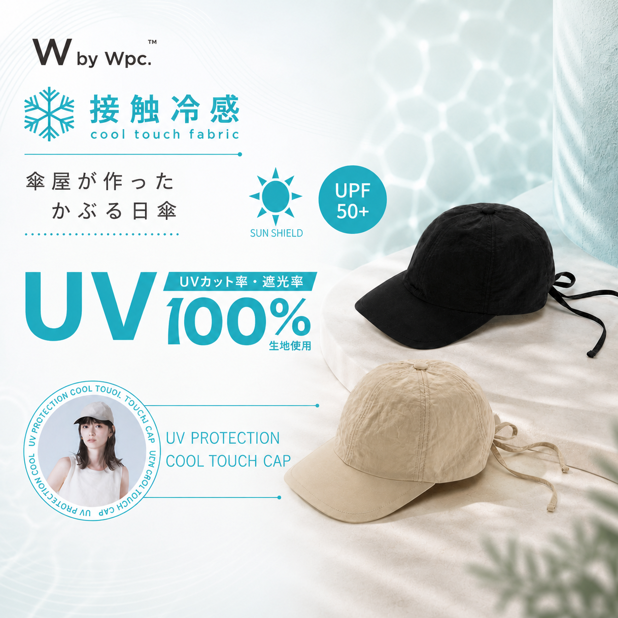 (現貨+預購) W by Wpc. 接觸冷感 抗UV100% 防潑水 防曬棒球帽