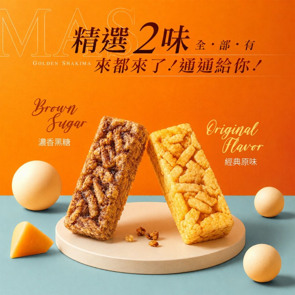 (預購) 嬡瑪絲Aimas2026中秋限定金典禮藏雙享黃金沙琪瑪禮盒組 20入(附提袋)