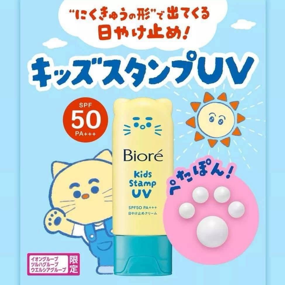 (現貨)BIORE 貓咪腳印蓋章防曬乳 SPF50 PA+++ 70g