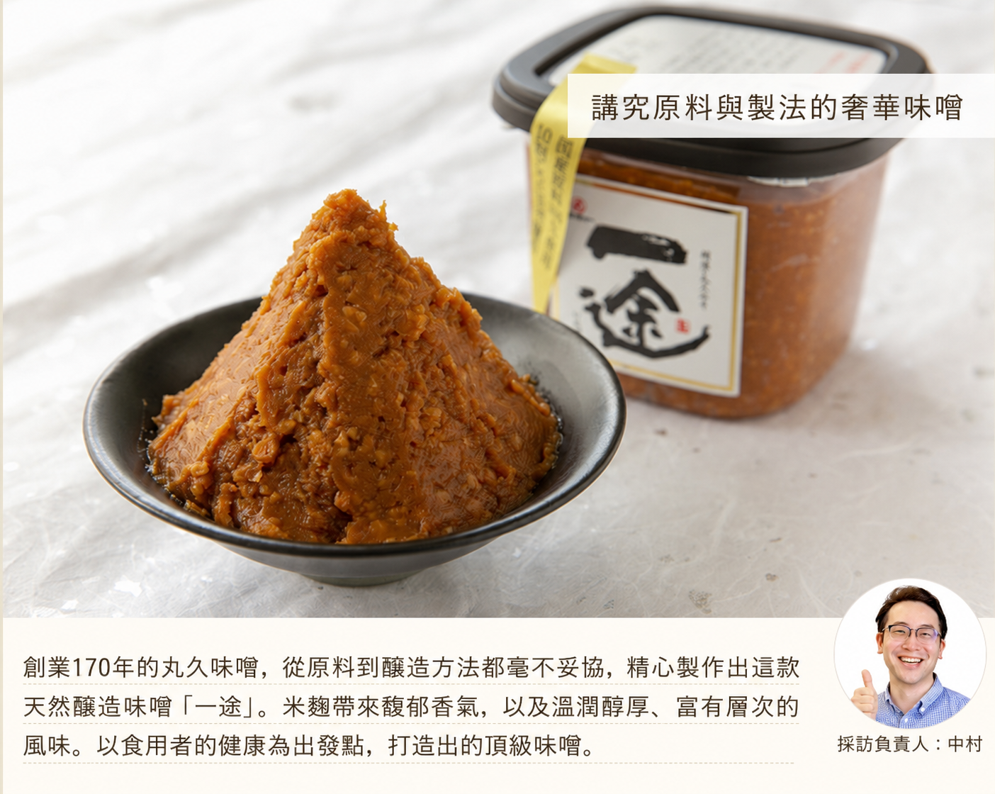 (預購)日本一途 天然釀造味噌 500g