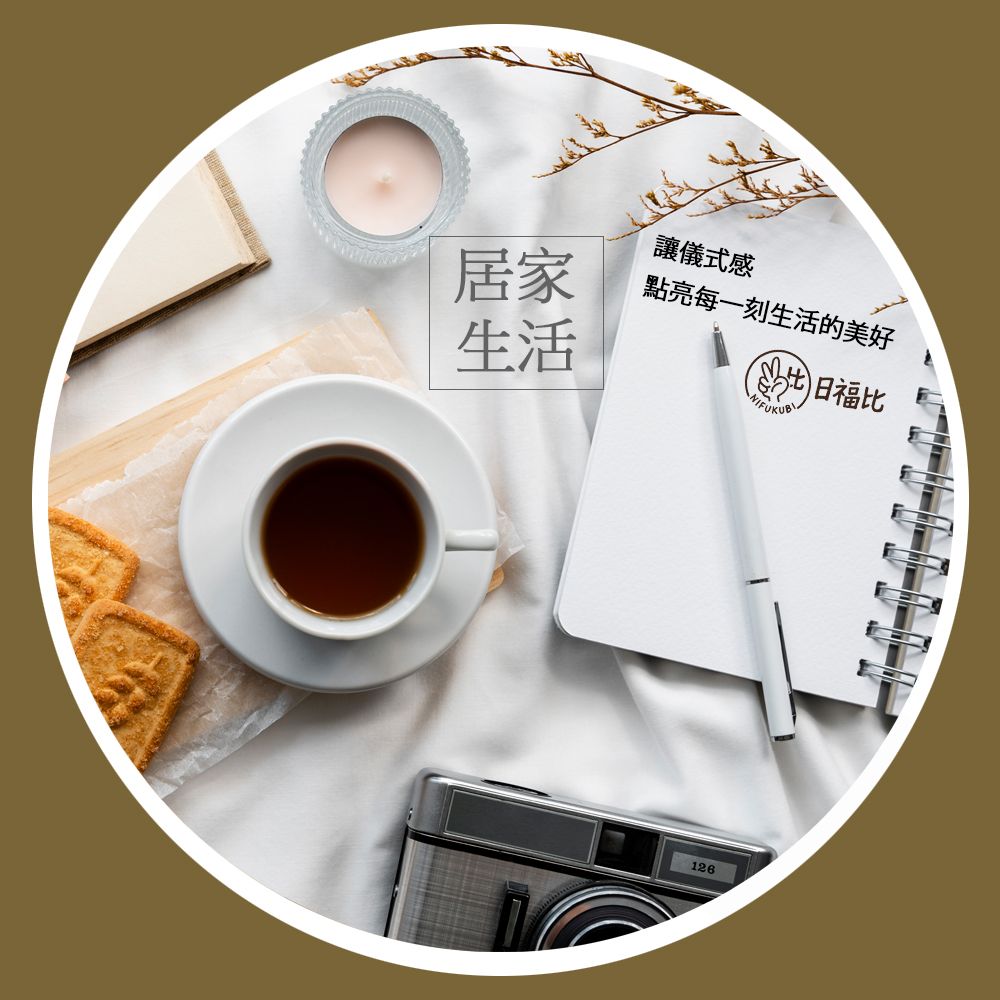 居家用品