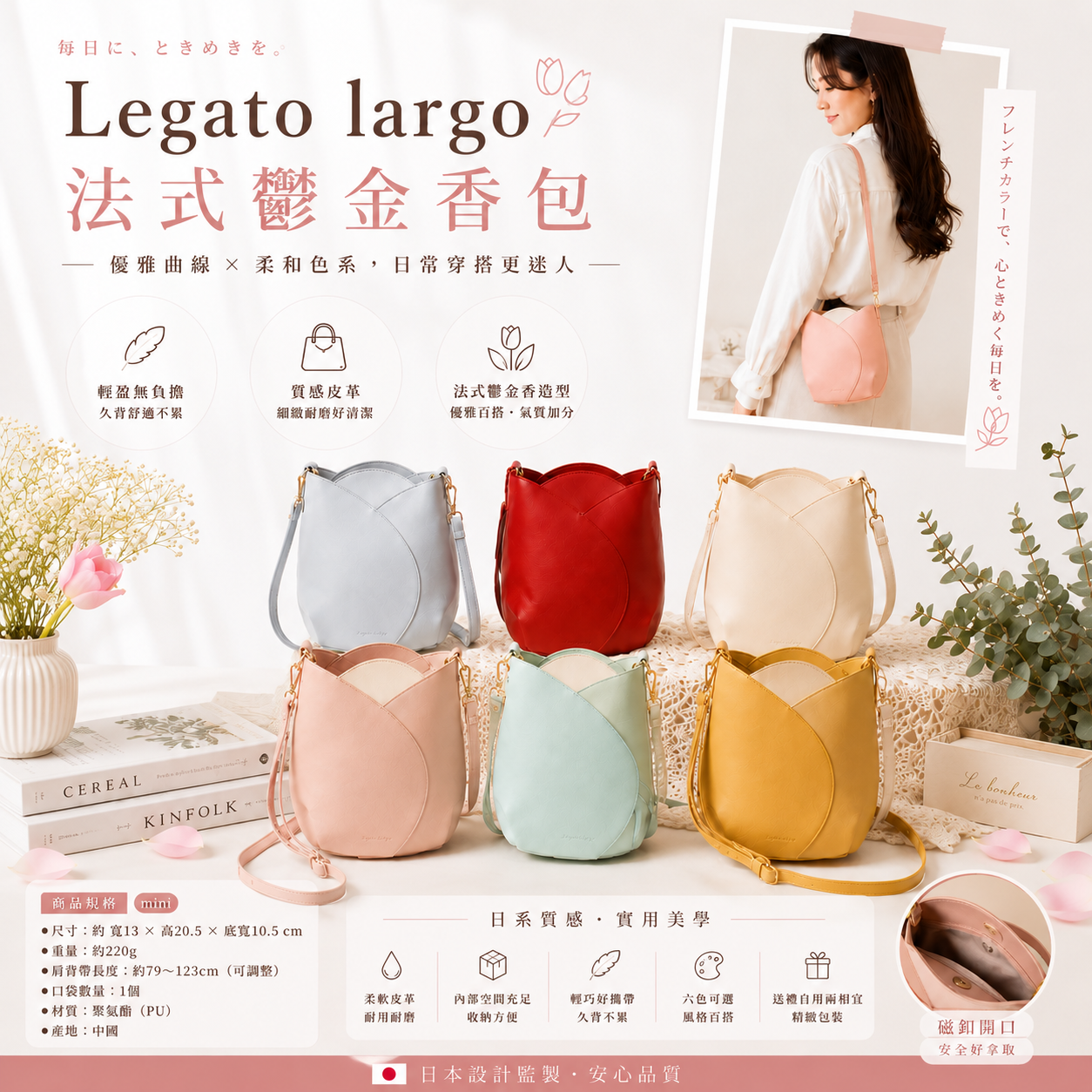 (現貨)日本Legato largo 法式鬱金香包