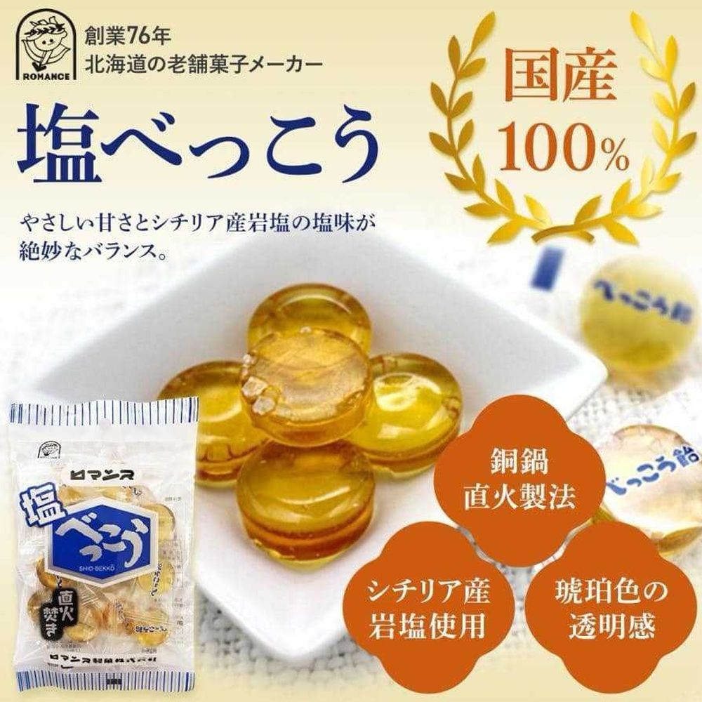 (現貨+預購)北海道 岩塩直火黃金糖 98 g