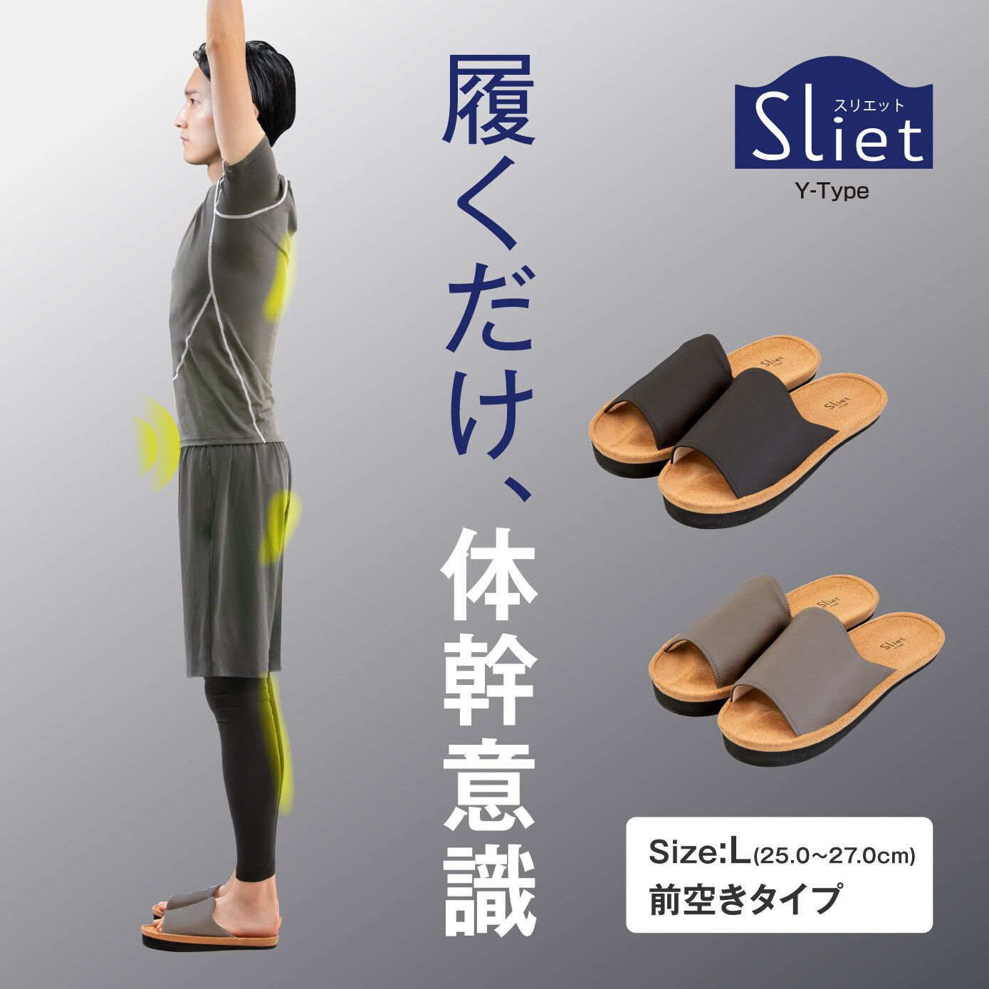 (預購)日本熱賣 男款 【Sliet Y-Type 體幹訓練室內拖】