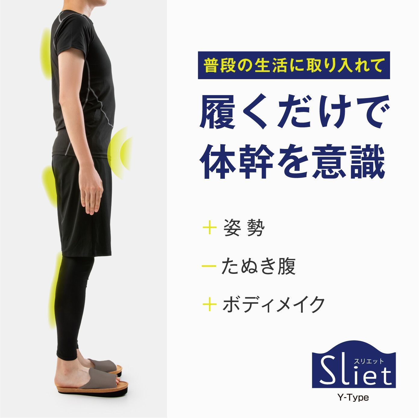 (預購)日本熱賣 男款 【Sliet Y-Type 體幹訓練室內拖】