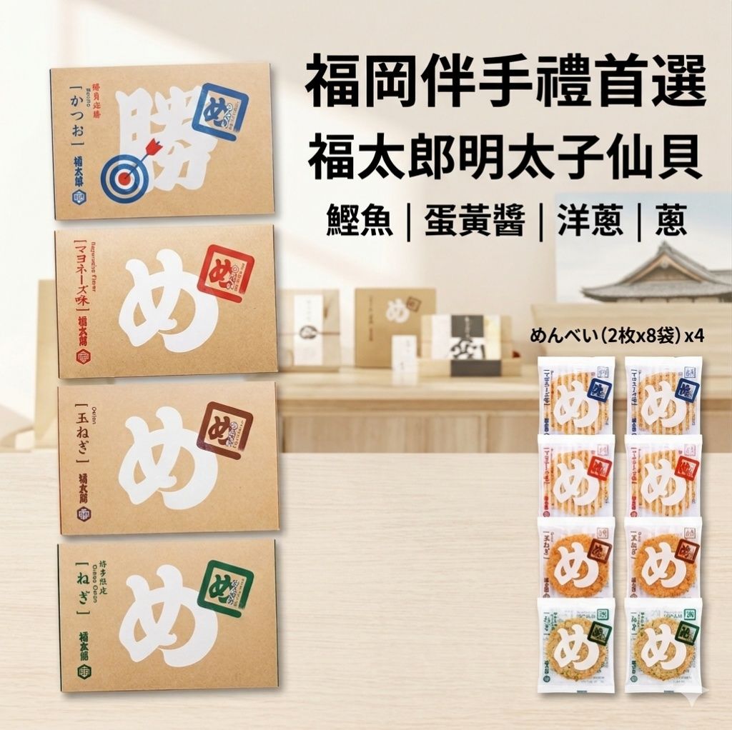 (預購) 福岡必買伴手禮 福太郎 明太子仙貝