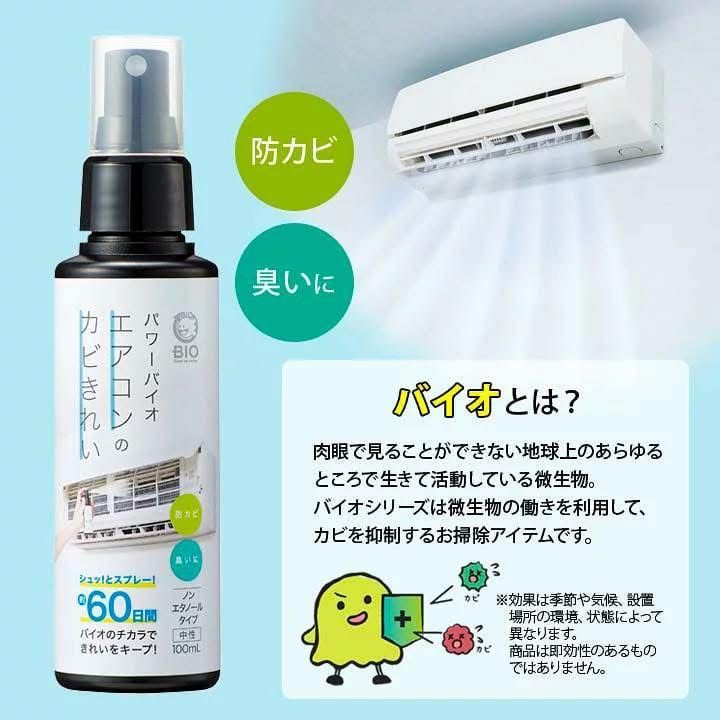 (預購)日本 COGIT Power BIO 冷氣空調防霉除臭噴霧 100ml