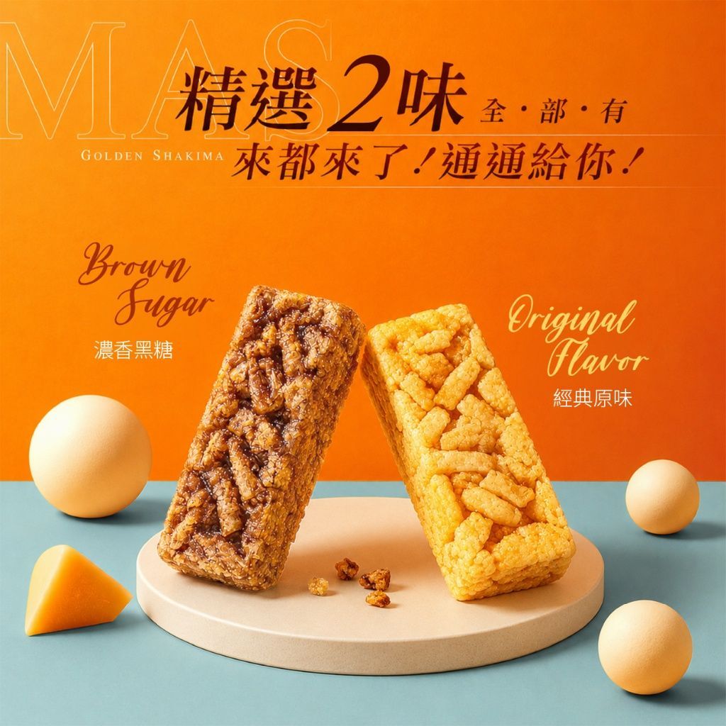 (預購) 嬡瑪絲Aimas2026中秋限定金典禮藏雙享黃金沙琪瑪禮盒組 20入(附提袋)