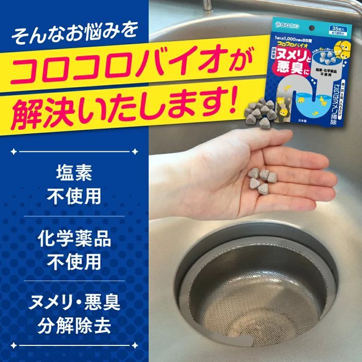 (預購) 日本BIG BIO 排水管清潔除臭錠 35錠