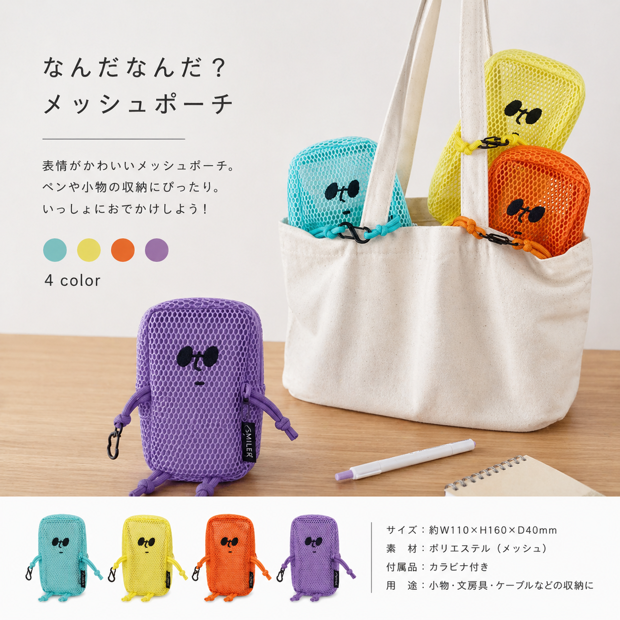 (現貨) 日本SMILER 怎麼啦？表情系網格收納包