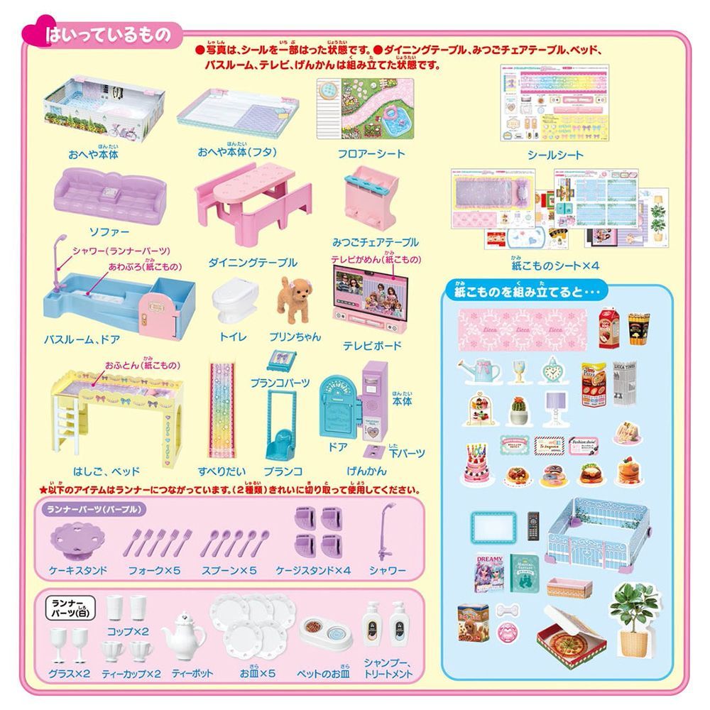 (預購) 日版限量超值組 Takara Tomy 莉卡娃娃夢幻豪宅組  (含莉卡娃娃)