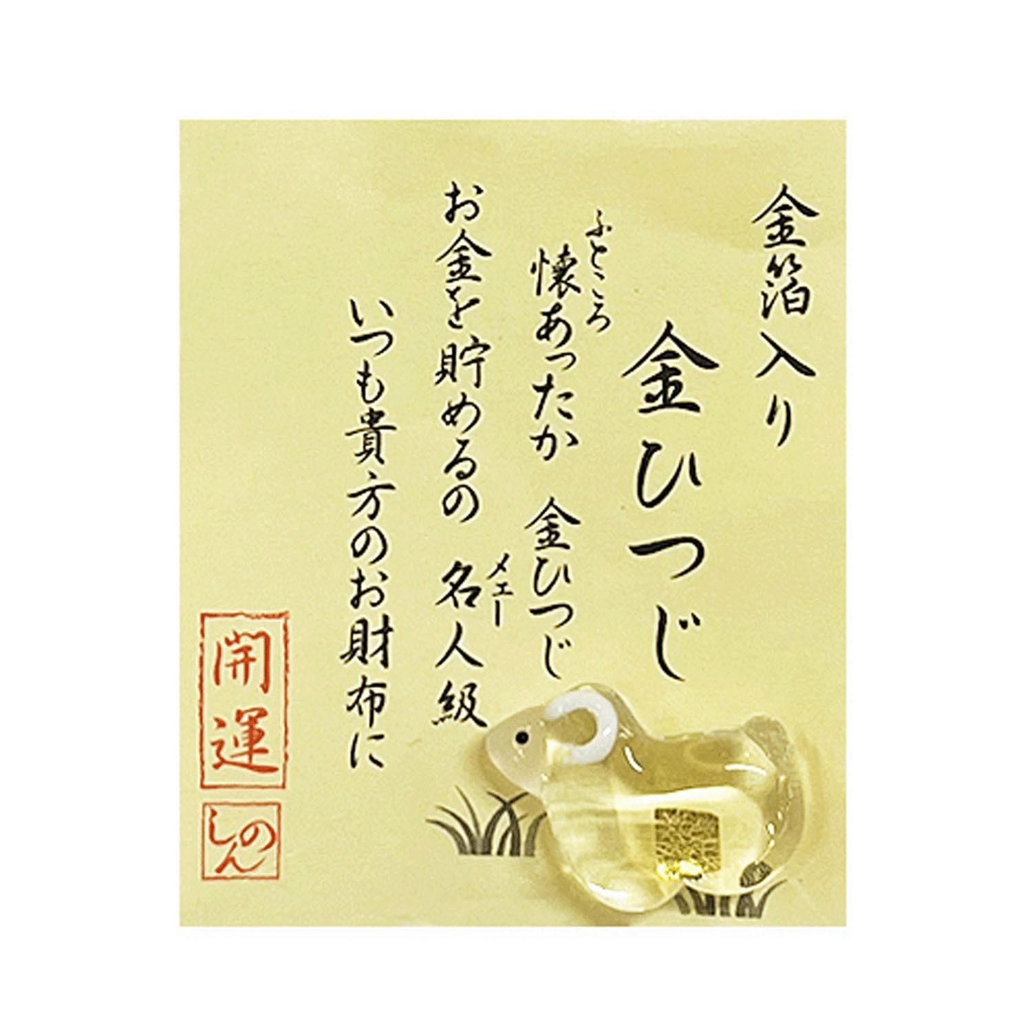 (預購) 2027 羊年限定 金箔入財布守護小物