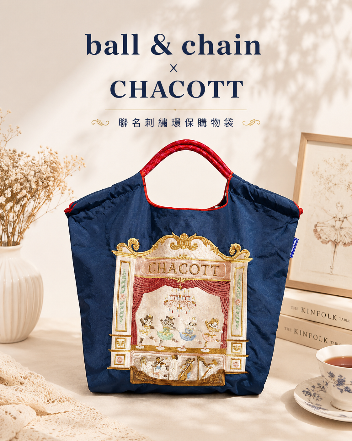 (現貨)Ball & Chain × Chacott 限定聯名托特包（中號）