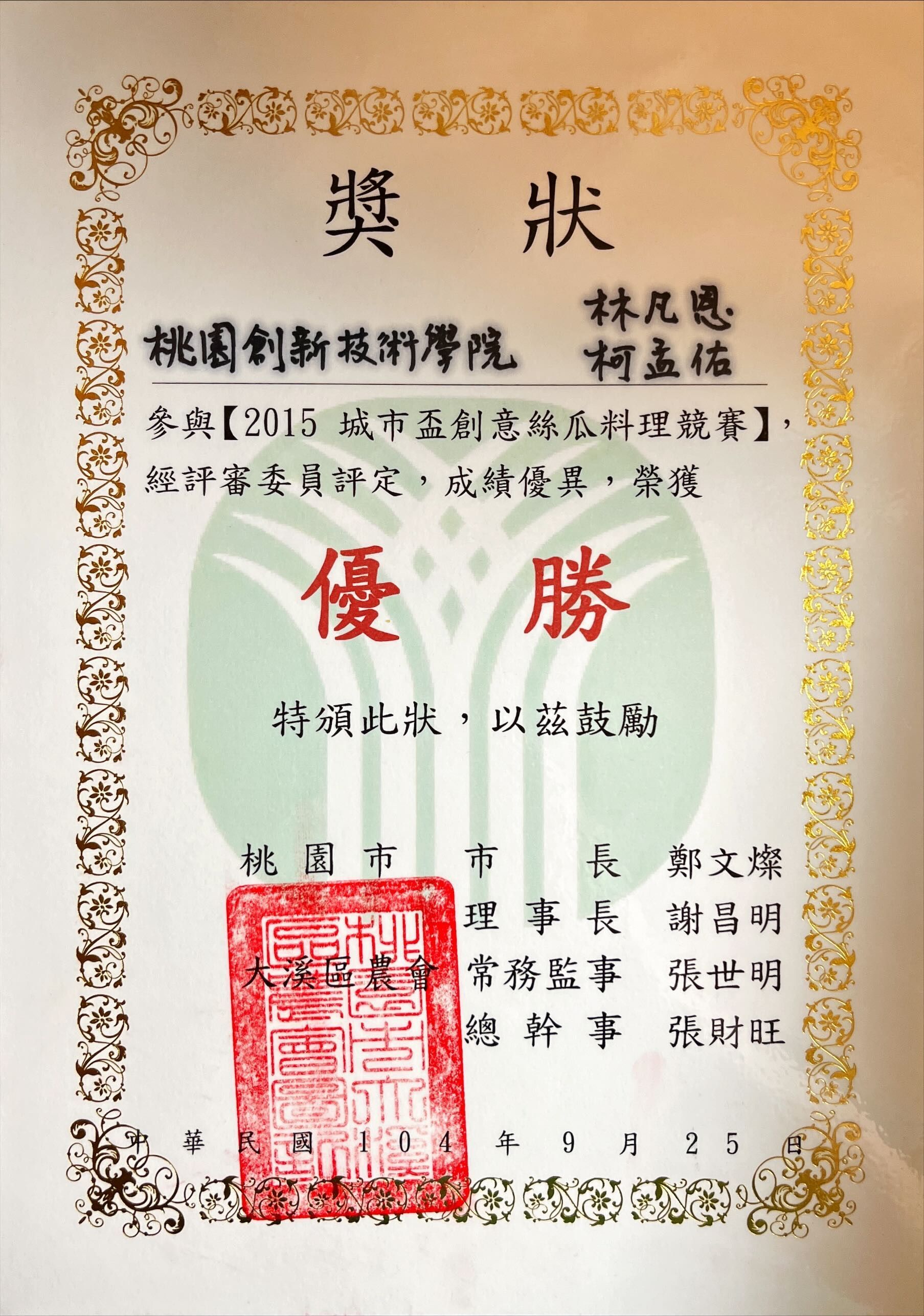 證書上印有中文，授予「勝利」獎。證書帶有紅色印章和金色邊框。